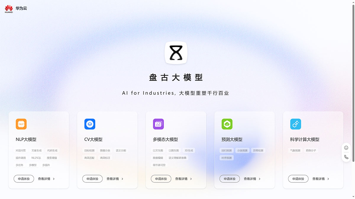 ̹ҳ-Ϊ---pangu.huaweicloud.jpg